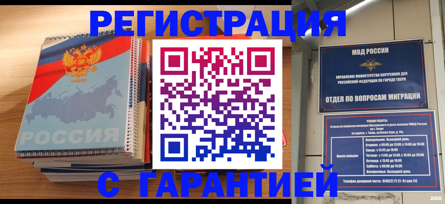 временная регистрация гарантия в Калязине